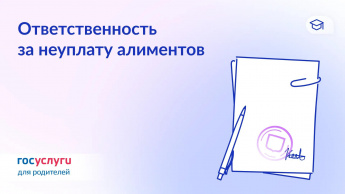  Не только неустойка: последствия неуплаты алиментов 