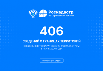 Роскадастр информирует
