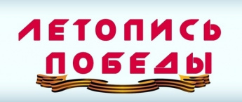 Проводится VII региональный заочный конкурс «Героическая Летопись Победы!»