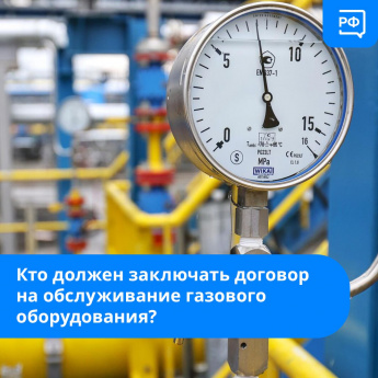 О заключении договора внутридомового газового оборудования