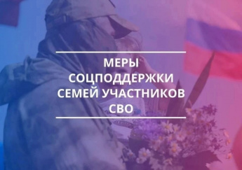 В 2026 году для участников специальной военной операции (СВО) и их семей предусмотрены разнообразные меры поддержки, которые охватывают несколько ключевых направлений: