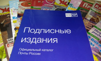 Успейте подписаться на печатные издания на 2 полугодие 2022 года