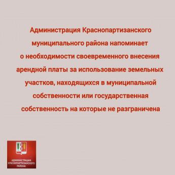 Вниманию арендаторов земельных участков 