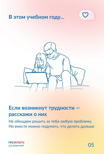 Скажите это детям 1 Сентября