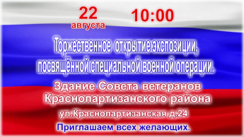 Добро пожаловать на открытие экспозиции, посвященной специальной военной операции