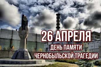 Обращение к землякам - ликвидаторам последствий аварии на Чернобыльской АЭС