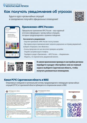 ️Будьте в безопасности: получайте официальные оповещения прямо на смартфон