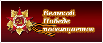 Национально-культурные организации приняли активное  участие в мероприятиях, приуроченных к 79-ой годовщине Победы в Великой Отечественной войне 1941-1945 годов