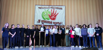 Сегодня, 1 декабря 2025 года, в Районном Доме культуры поселка Горный прошел молодежный фестиваль антинаркотической направленности "У опасной черты"