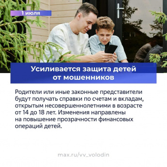 Законы, вступающие в силу в июле