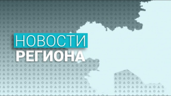 В регионе запущено уникальное производство экологичной бытовой химии