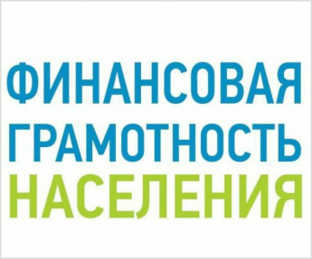 Начат прием заявок проектов в области финансовой просвещения