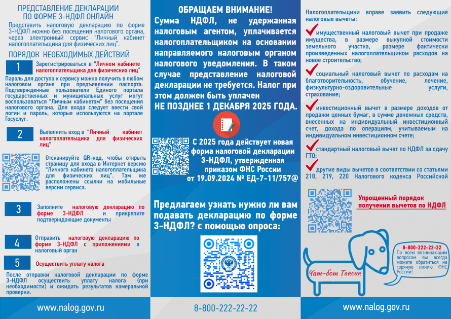 Вниманию налогоплательщиков!