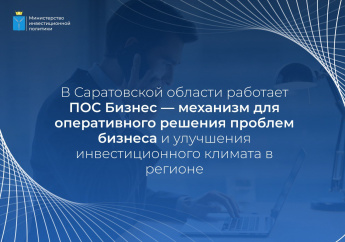 Предприниматели могут получать консультации через ПОС Бизнес в режиме «одного окна»