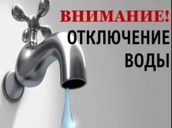 Завтра, 3 апреля, в поселке Горный с 8:30 будет отключено водоснабжение