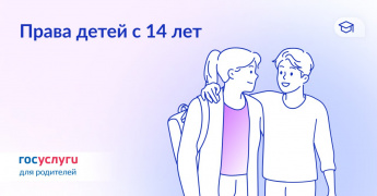 Что можно детям с 14 лет 