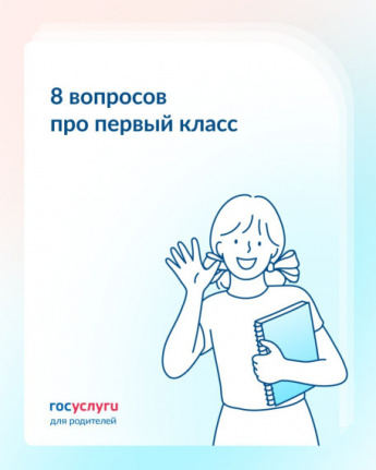 Первый раз в первый класс: полезные советы и рекомендации родителям