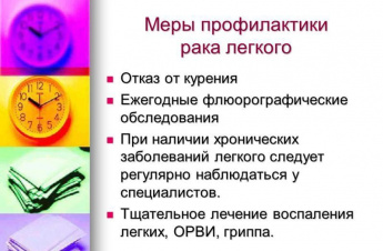 26 июня - 2 июля - Неделя профилактики рака легких 