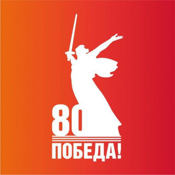 #Победа80