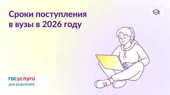 Следите за сроками поступления в вузы