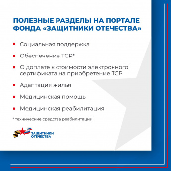 Где собрана полезная информация для ветеранов СВО?