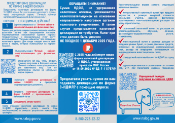 Вниманию налогоплательщиков!