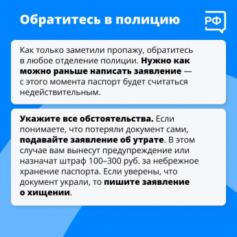 Потеряли паспорт — сразу пишите заявление в полицию