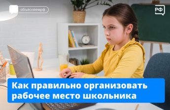 Скоро за парту! Рассказываем, как организовать рабочее место ребёнка дома