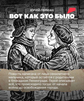 Блокада Ленинграда - читаем детям о войне