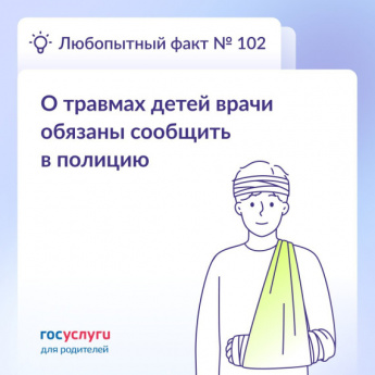 Когда о травмах детей сообщают в полицию и что будет дальше?