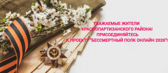 Присоединяйтесь до 6 мая к "Бессмертному полку онлайн 2026"
