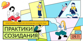 С 21 октября по 20 декабря 2024 года проходит отбор 10 городов для участия в общероссийском проекте «Городская среда будущего. Практики созидания», организованным сообществом «Живые города»