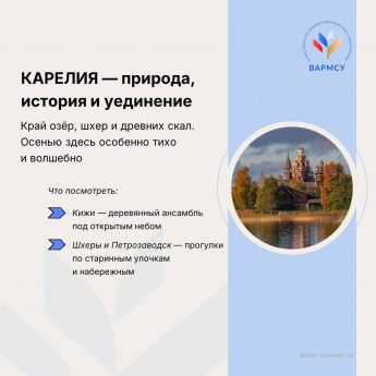 Осень в России — это время, когда природа надевает свой самый яркий наряд: леса в золоте, горы в туманах, озёра с зеркальной гладью и города, окутанные уютной атмосферой