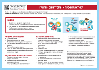 Роспотребнадзор по Саратовской области информирует