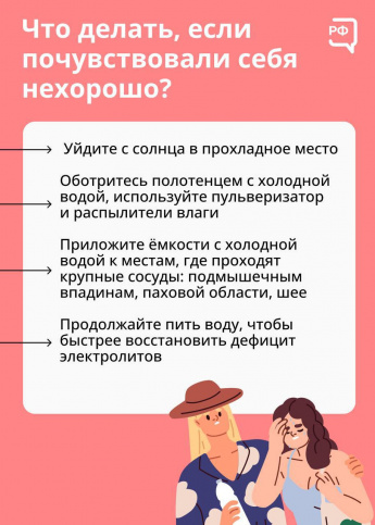 Как избежать теплового удара?