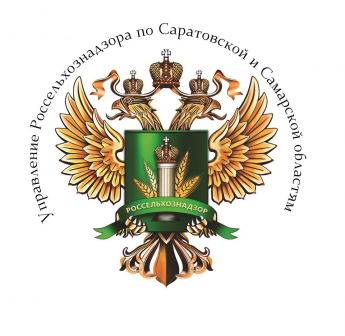Управление Россельхознадзора по Саратовской и Самарской областям информирует 