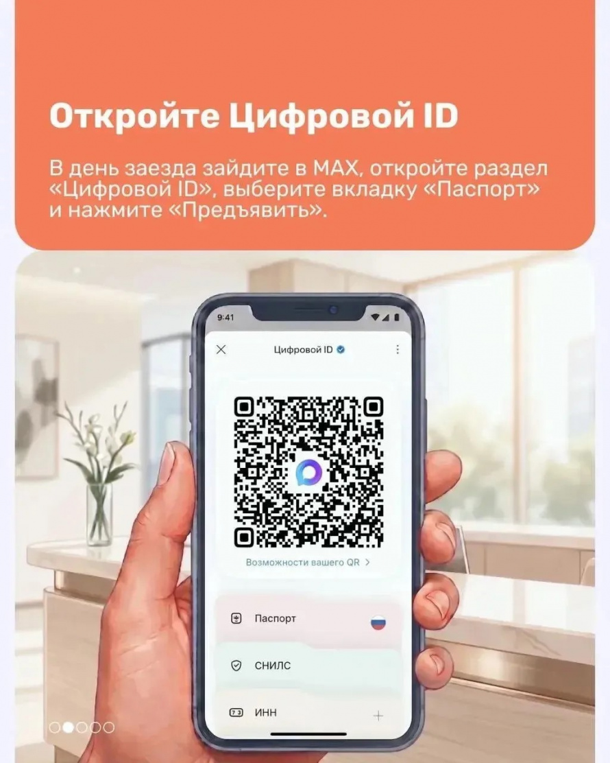Саратовцы смогут быстрее заселяться в гостиницы с помощью MAX