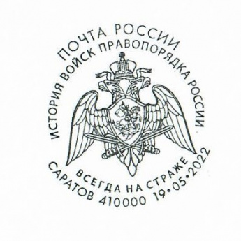 К юбилею Саратовского военного института в обращение вышла почтовая карточка и специальный штемпель