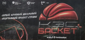 Школьники Краснопартизанского района заняли  2 и 3 места в III дивизионном этапе КЭС - БАСКЕТ 
