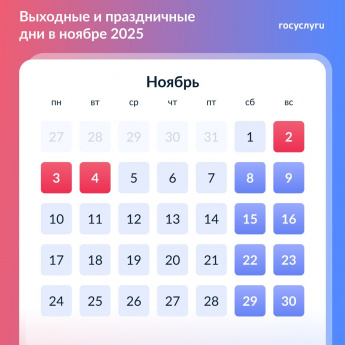 Саратовцев ждут 3 выходных подряд в начале ноября
