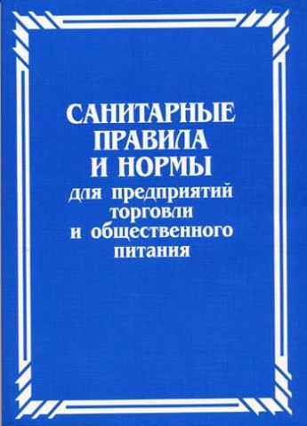 Новые санитарно-эпидемиологические правила к условиям деятельности торговых объектов и рынков, реализующих пищевую продукцию