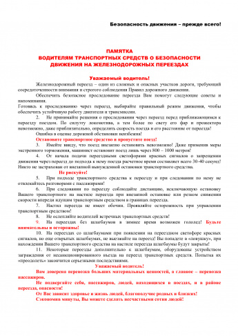 Железнодорожный переезд — объект повышенной опасности, требующий строгого соблюдения правил дорожного движения