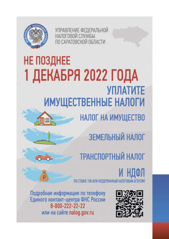 Уплатить налоги необходимо не позднее 1 декабря 2022 года