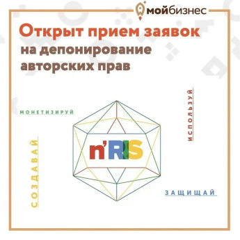 Продолжается приём заявок на депонирование авторских прав