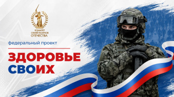 Вниманию участников и ветеранов специальной военной операции