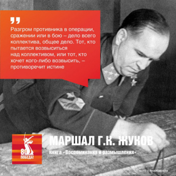 #Победа80