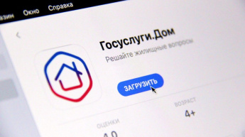Более 10 миллионов россиян установили приложение «Госуслуги Дом»