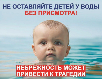 Беспечность у воды может привести к трагедии! 