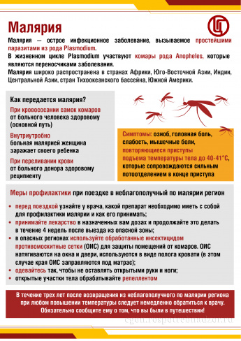 Роспотребнадзор информирует 