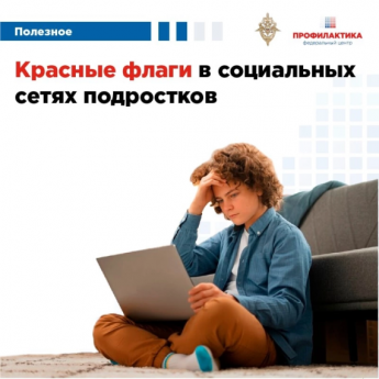 Профилактика мошенничества с участием подростков